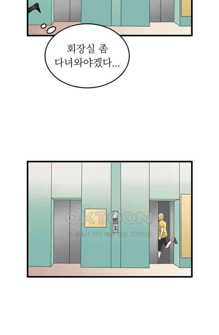 아주 특별한 연애 76화 7