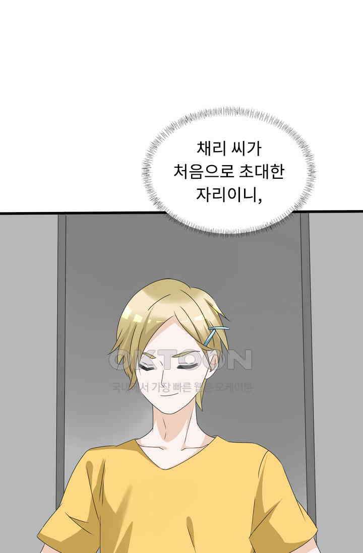 아주 특별한 연애 76화 8