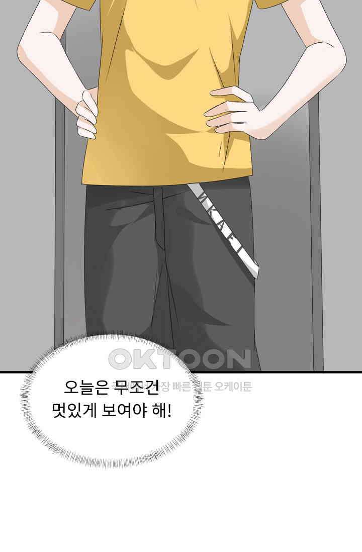 아주 특별한 연애 76화 9