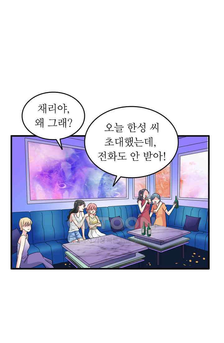 아주 특별한 연애 76화 14