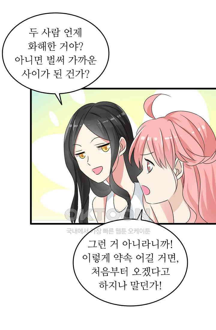 아주 특별한 연애 76화 15