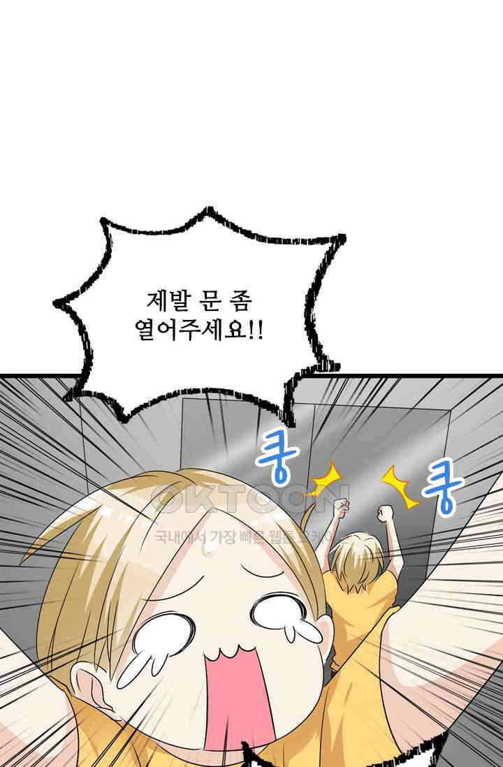 아주 특별한 연애 76화 16
