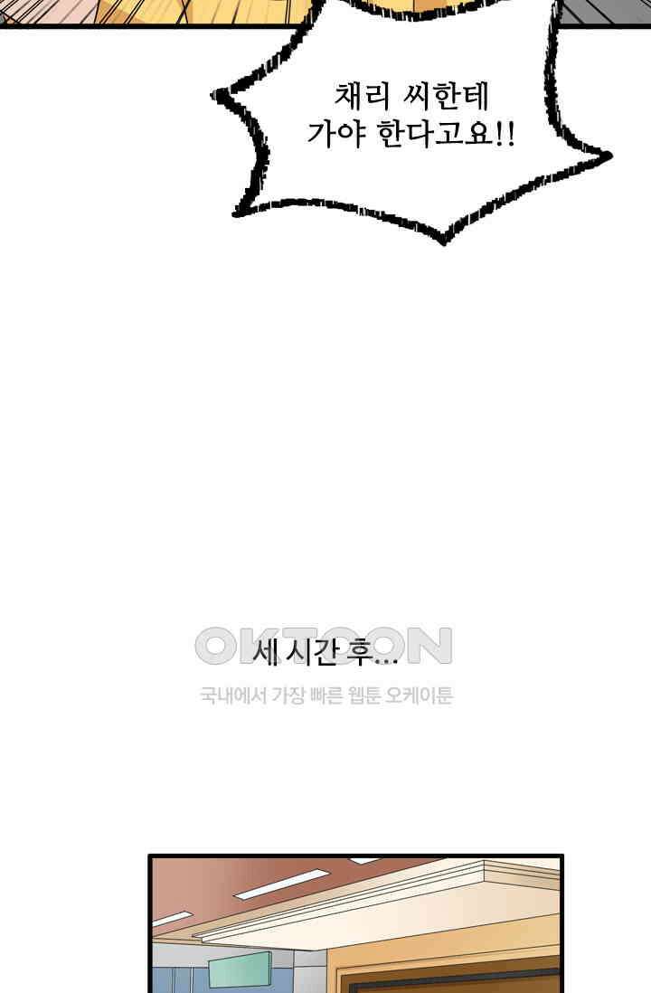 아주 특별한 연애 76화 17