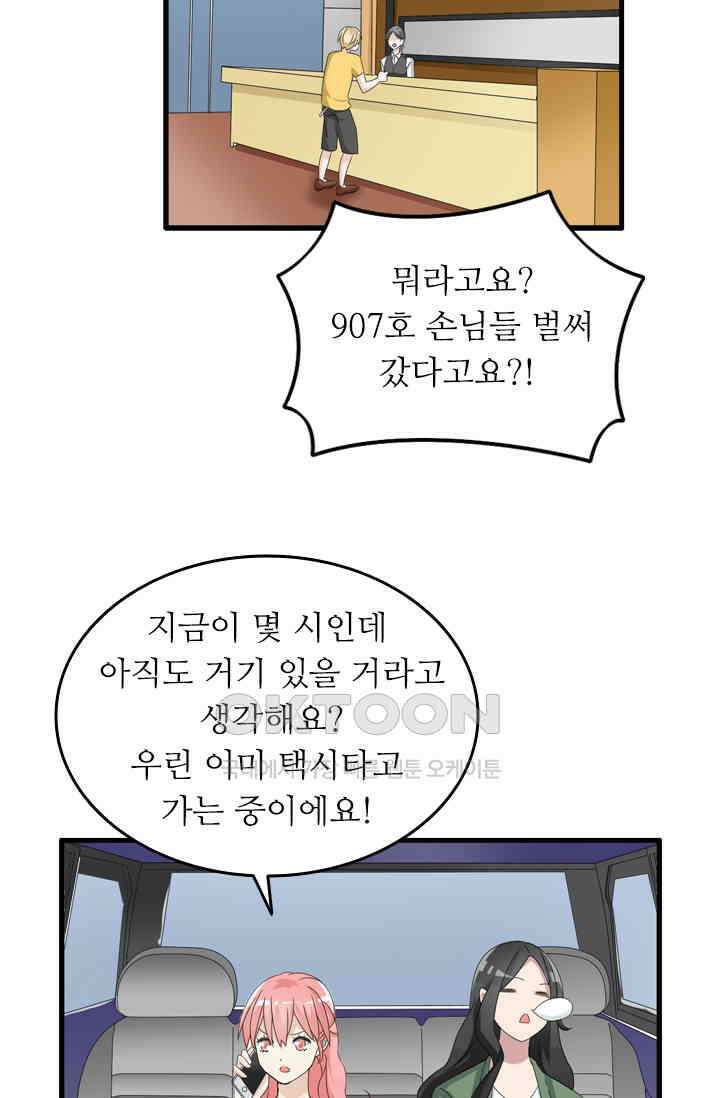 아주 특별한 연애 76화 18