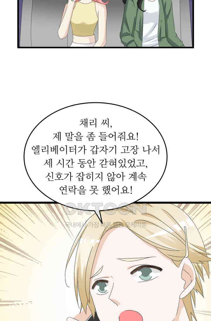 아주 특별한 연애 76화 19