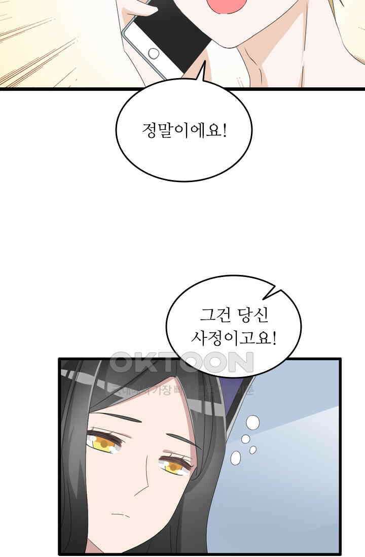 아주 특별한 연애 76화 20