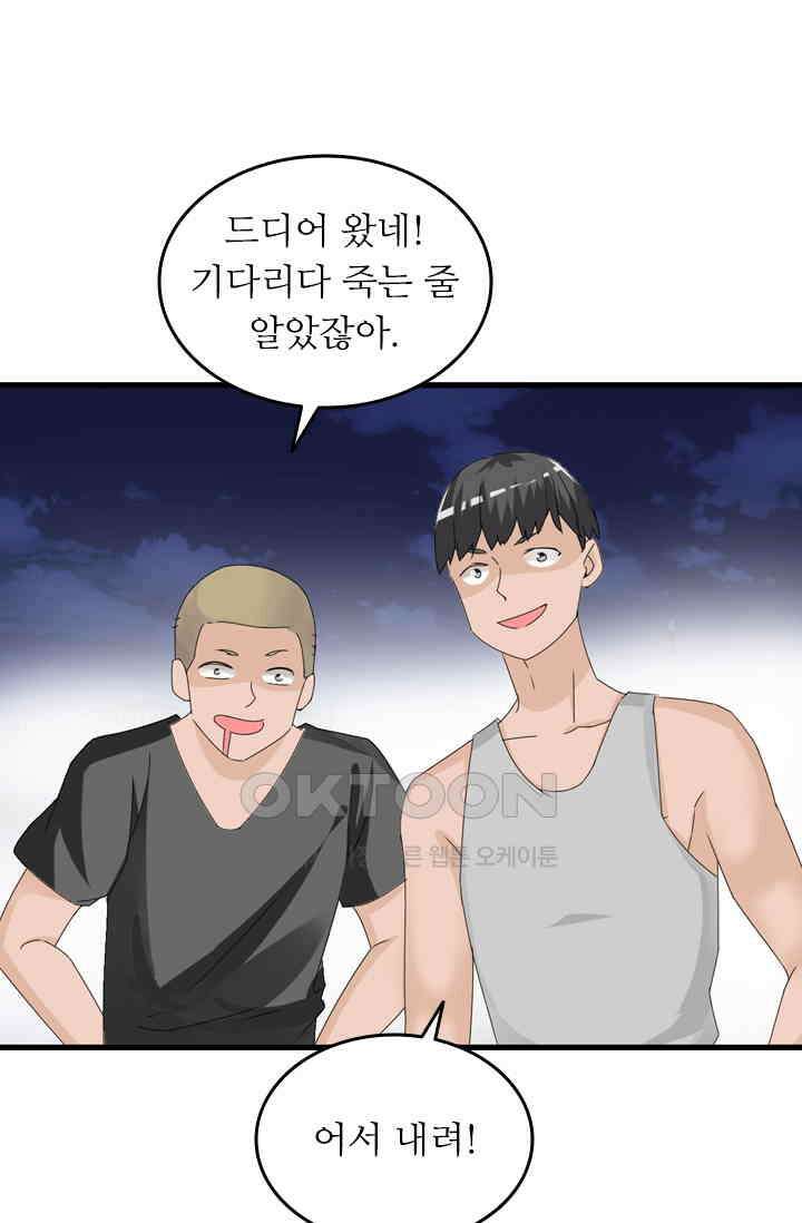 아주 특별한 연애 76화 26