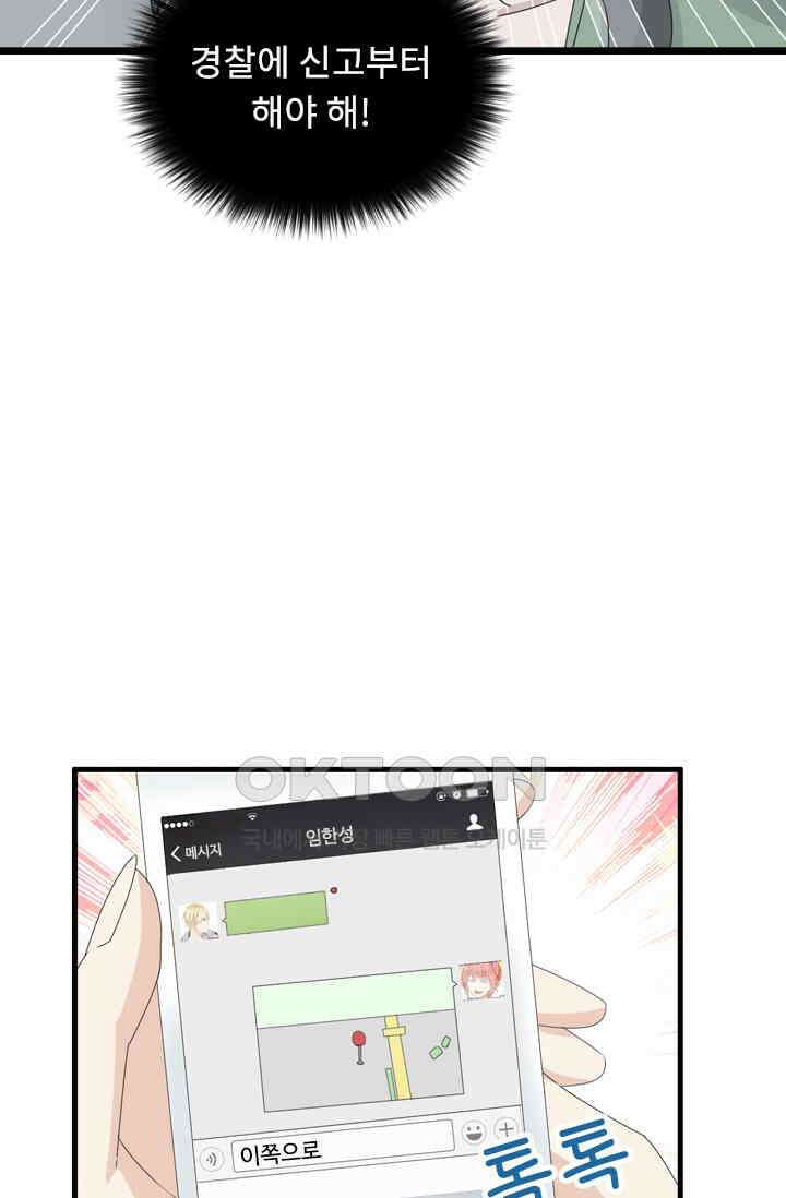 아주 특별한 연애 76화 28
