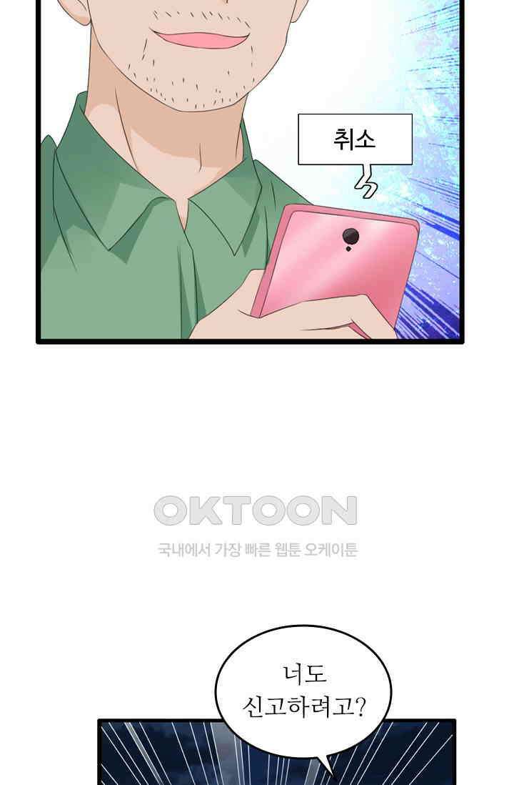 아주 특별한 연애 76화 31