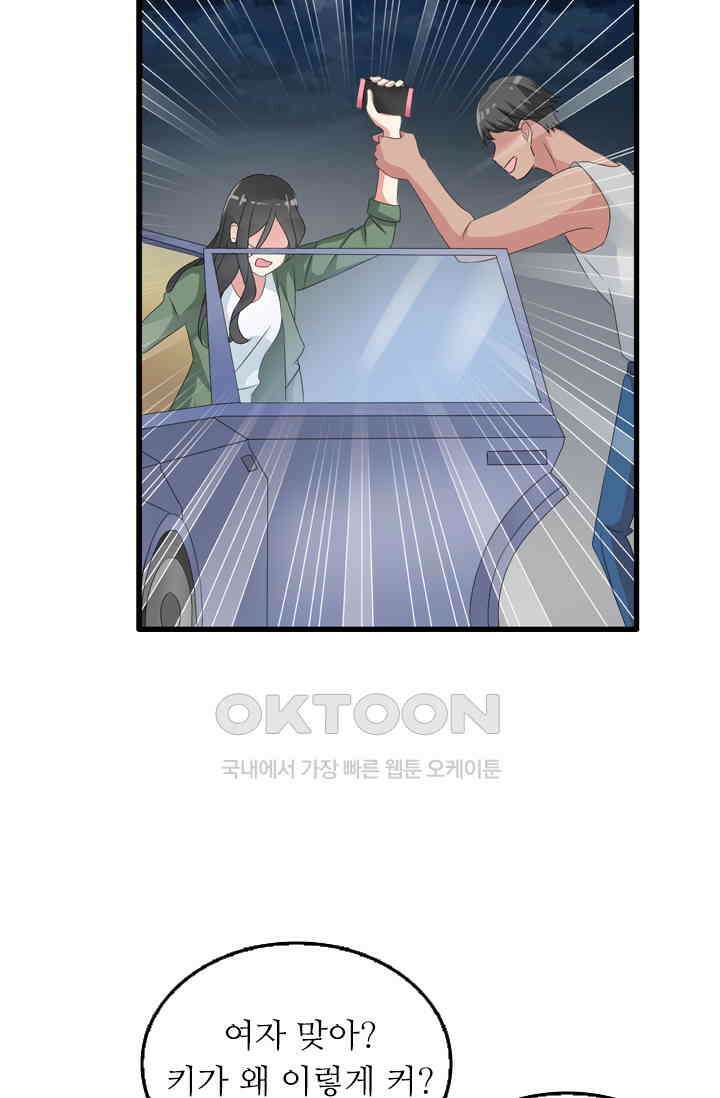 아주 특별한 연애 76화 32