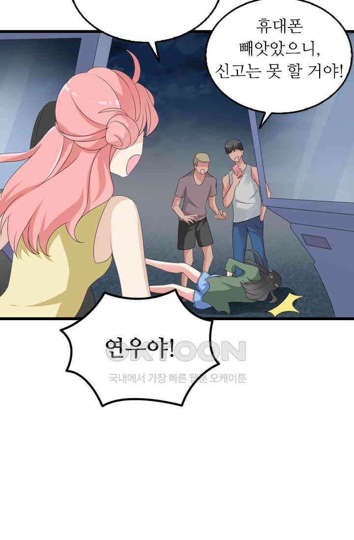아주 특별한 연애 76화 33