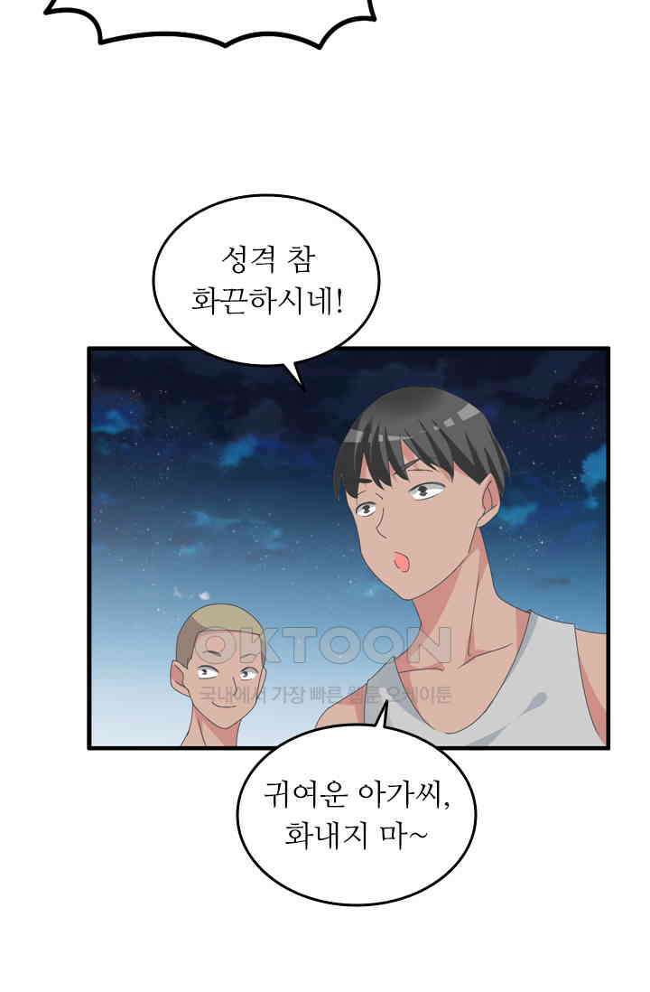 아주 특별한 연애 76화 38