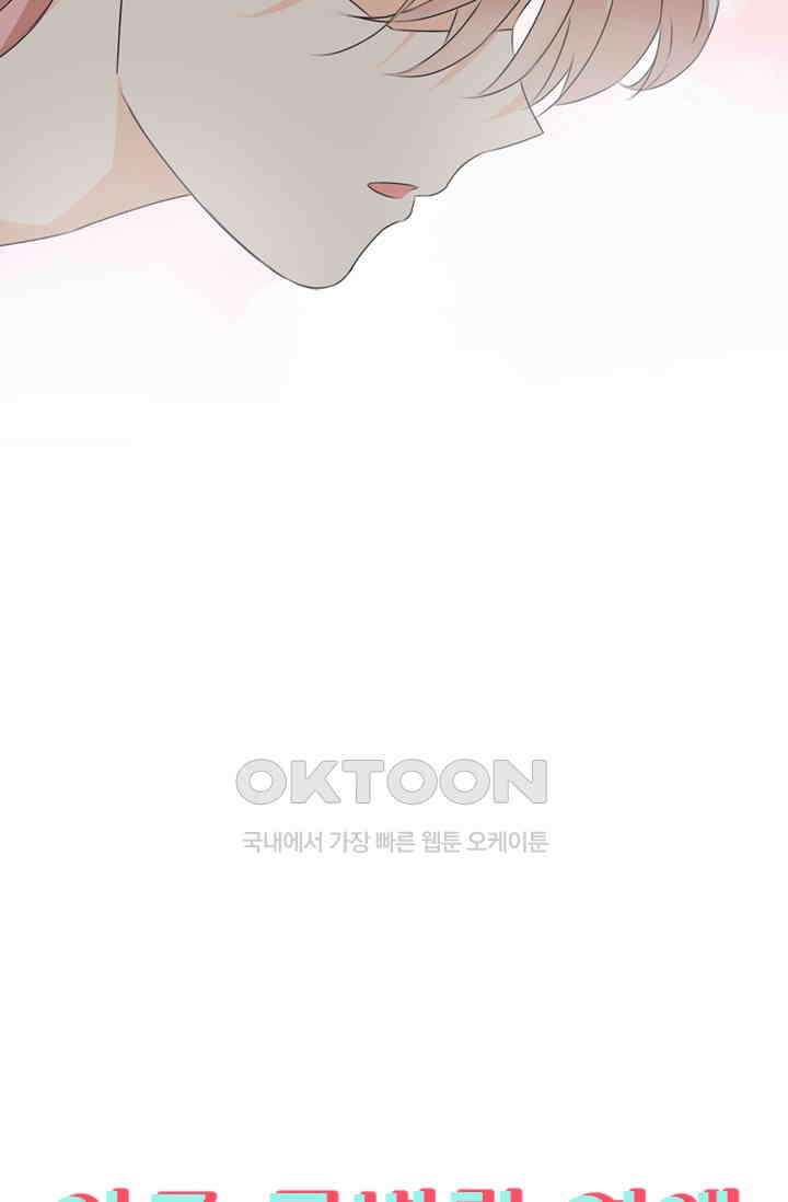 아주 특별한 연애 76화 45