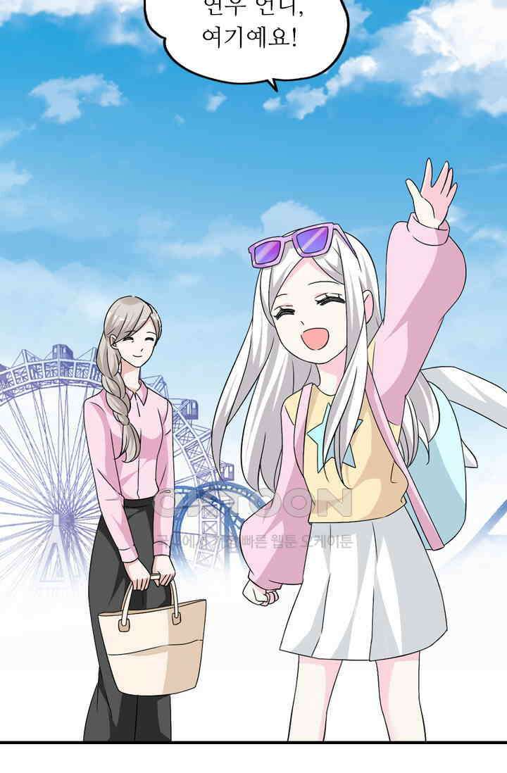 아주 특별한 연애 87화 7