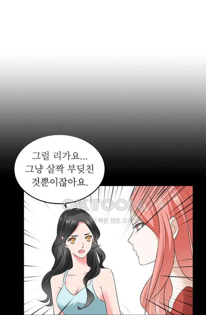 아주 특별한 연애 97화 1