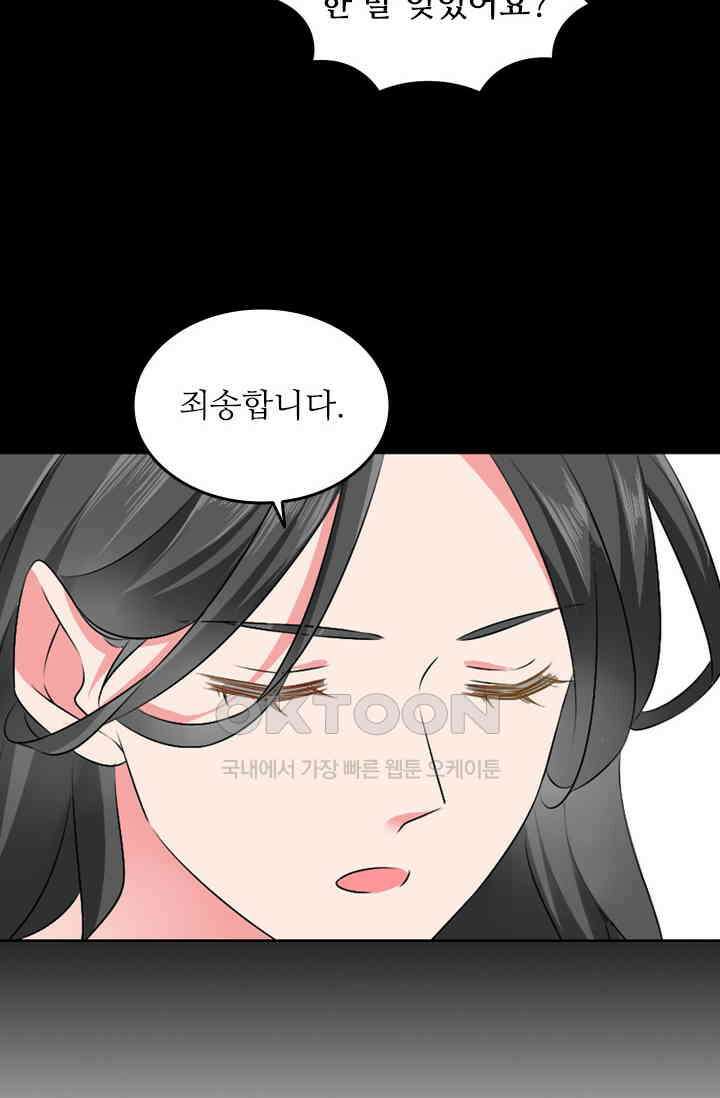아주 특별한 연애 97화 3