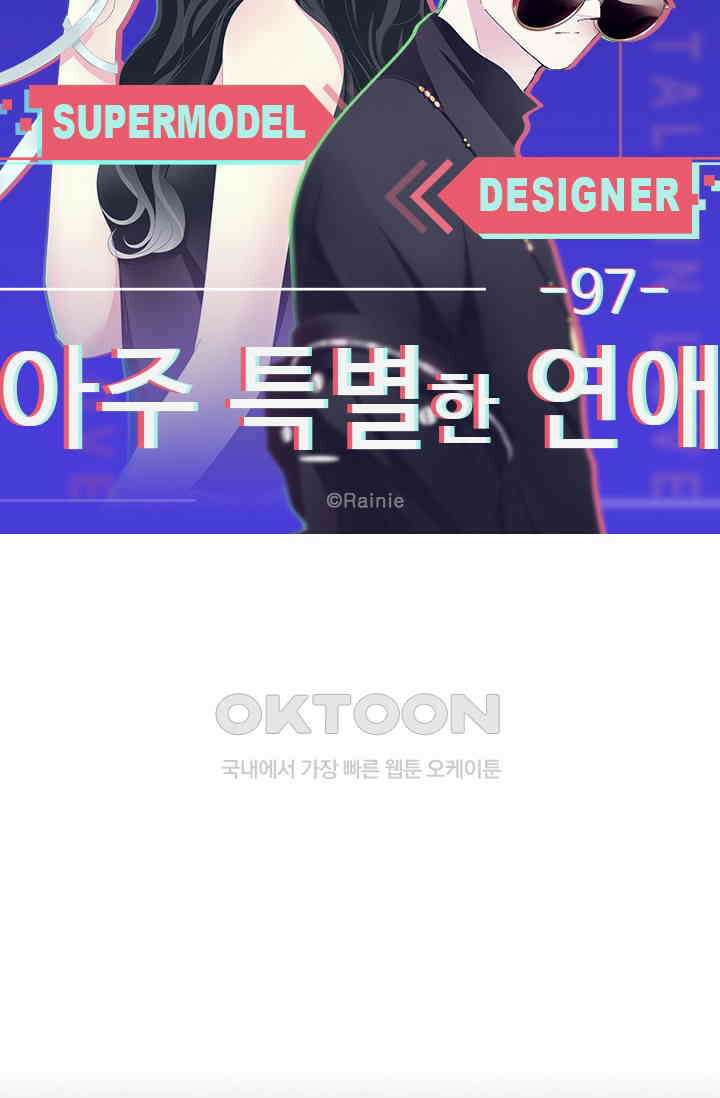아주 특별한 연애 97화 5
