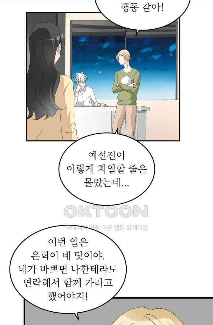 아주 특별한 연애 97화 14