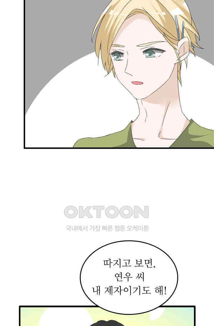 아주 특별한 연애 97화 15