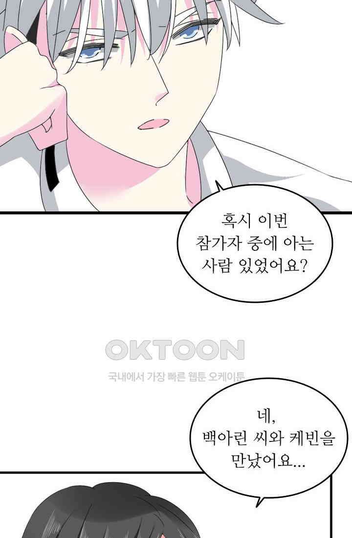 아주 특별한 연애 97화 18