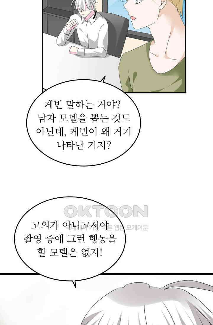 아주 특별한 연애 97화 21