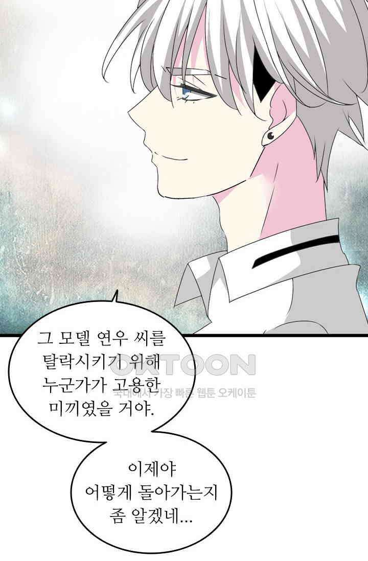 아주 특별한 연애 97화 22