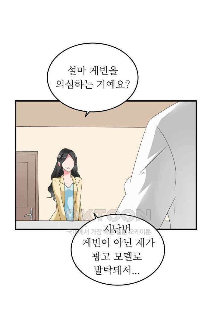 아주 특별한 연애 97화 23