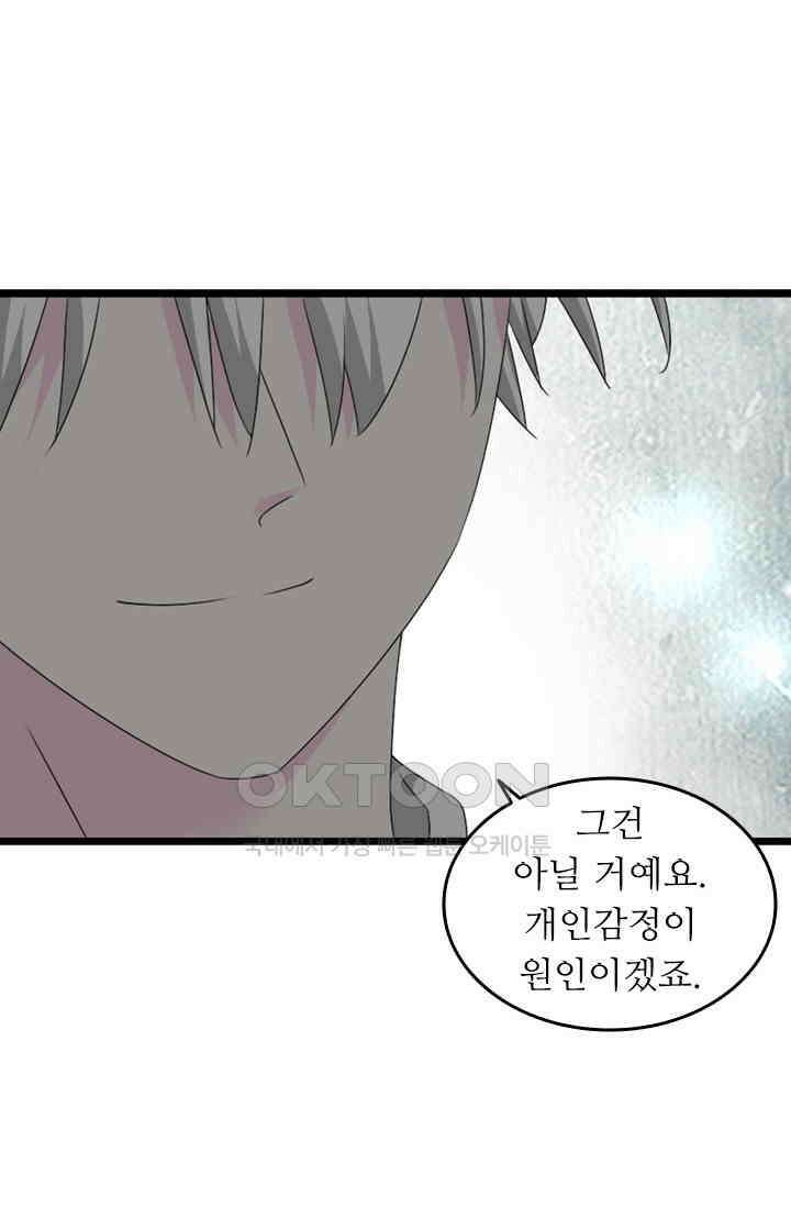 아주 특별한 연애 97화 24