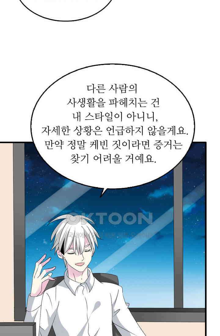 아주 특별한 연애 97화 26