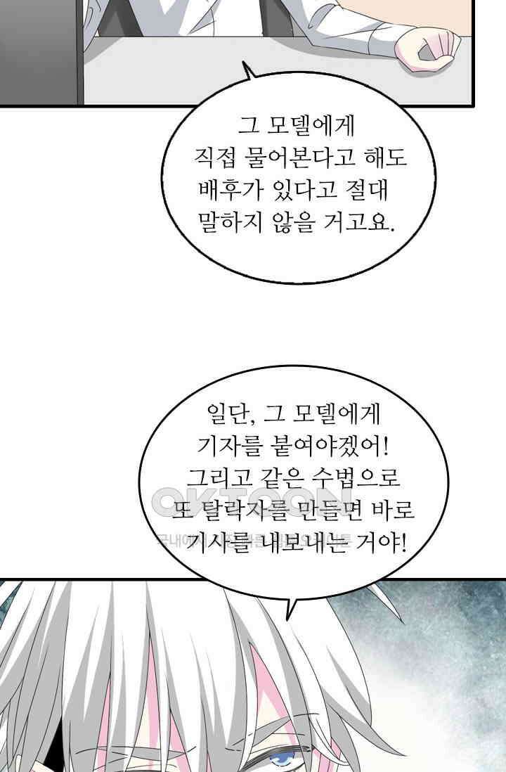 아주 특별한 연애 97화 27