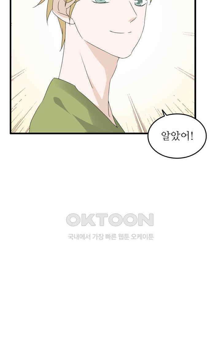 아주 특별한 연애 97화 29