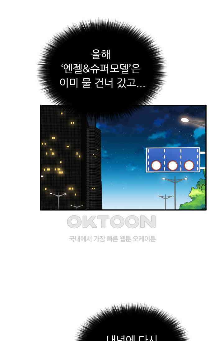 아주 특별한 연애 97화 30