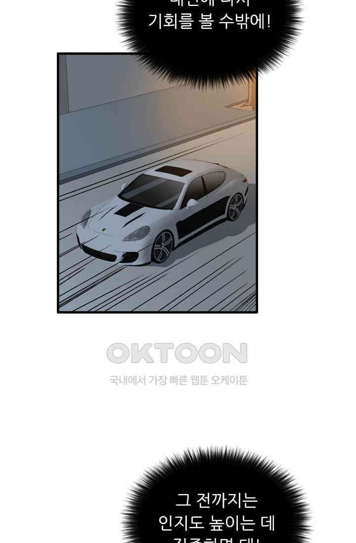 아주 특별한 연애 97화 31