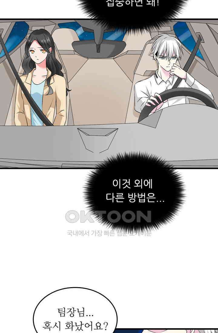 아주 특별한 연애 97화 32