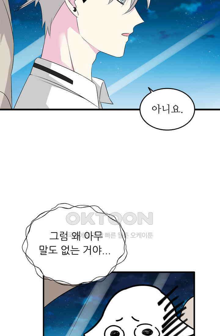 아주 특별한 연애 97화 34