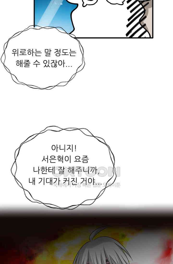 아주 특별한 연애 97화 35