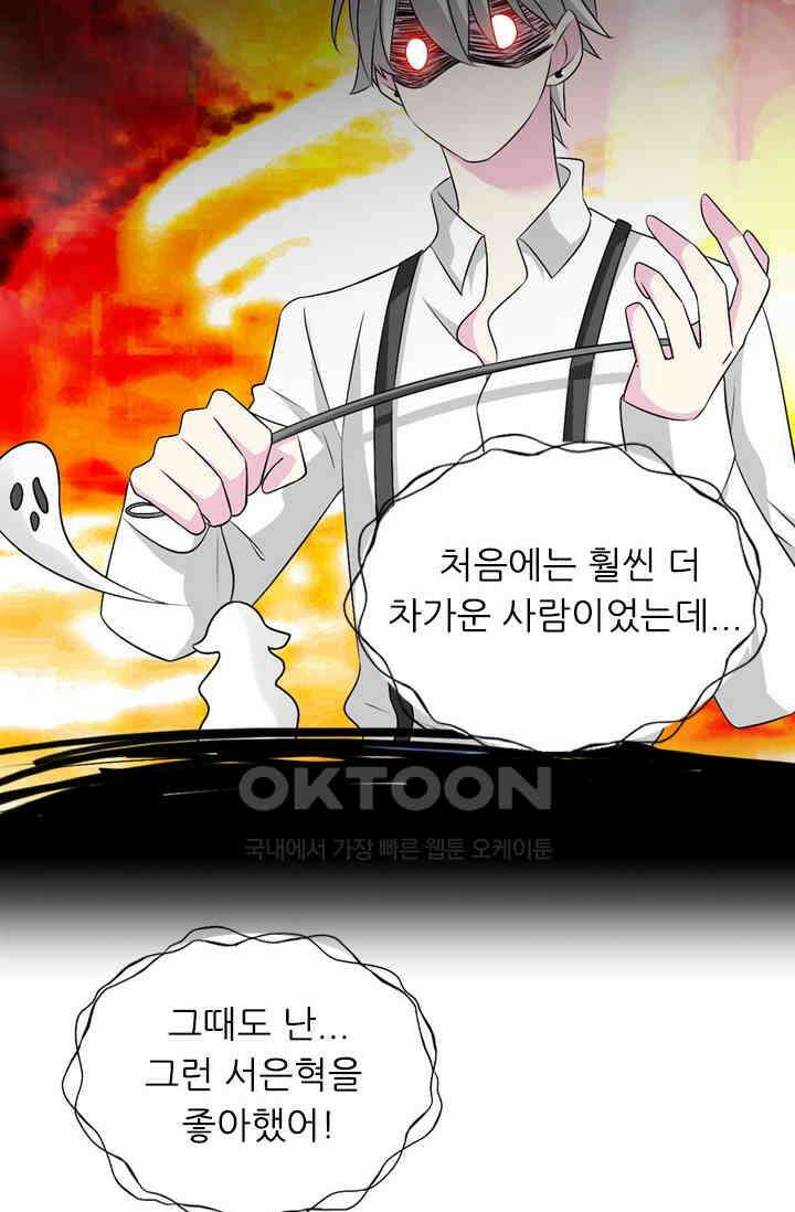 아주 특별한 연애 97화 36