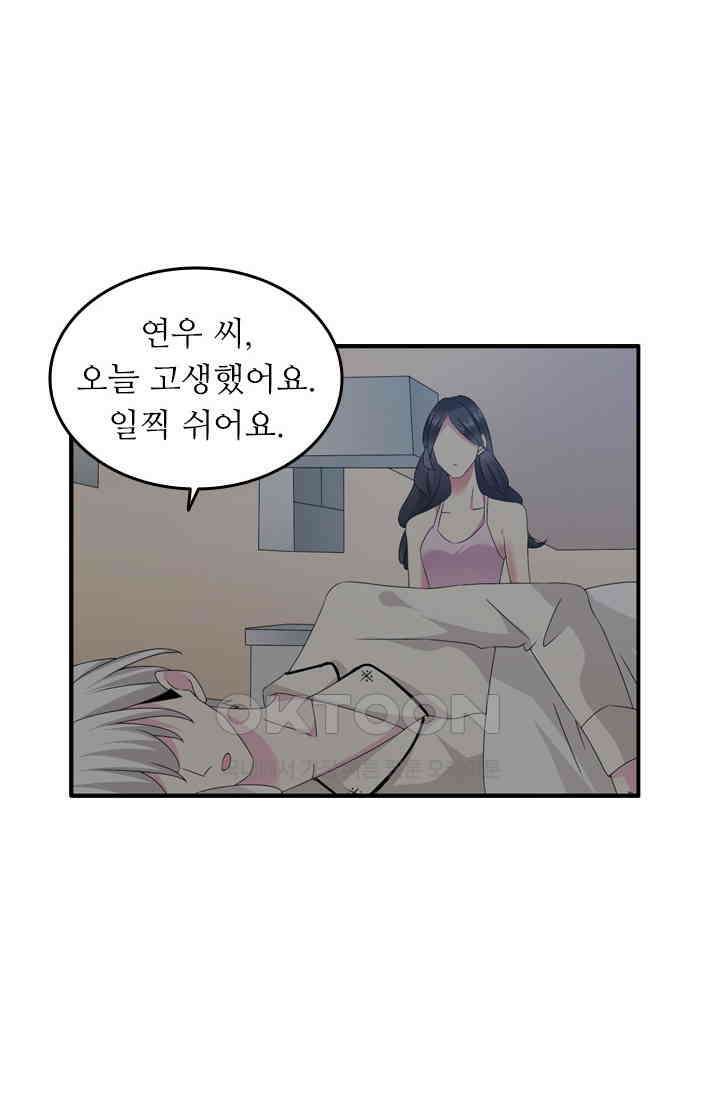 아주 특별한 연애 97화 38