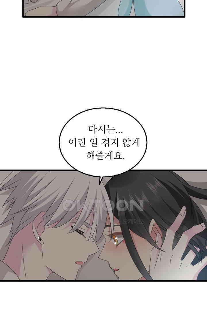 아주 특별한 연애 97화 46