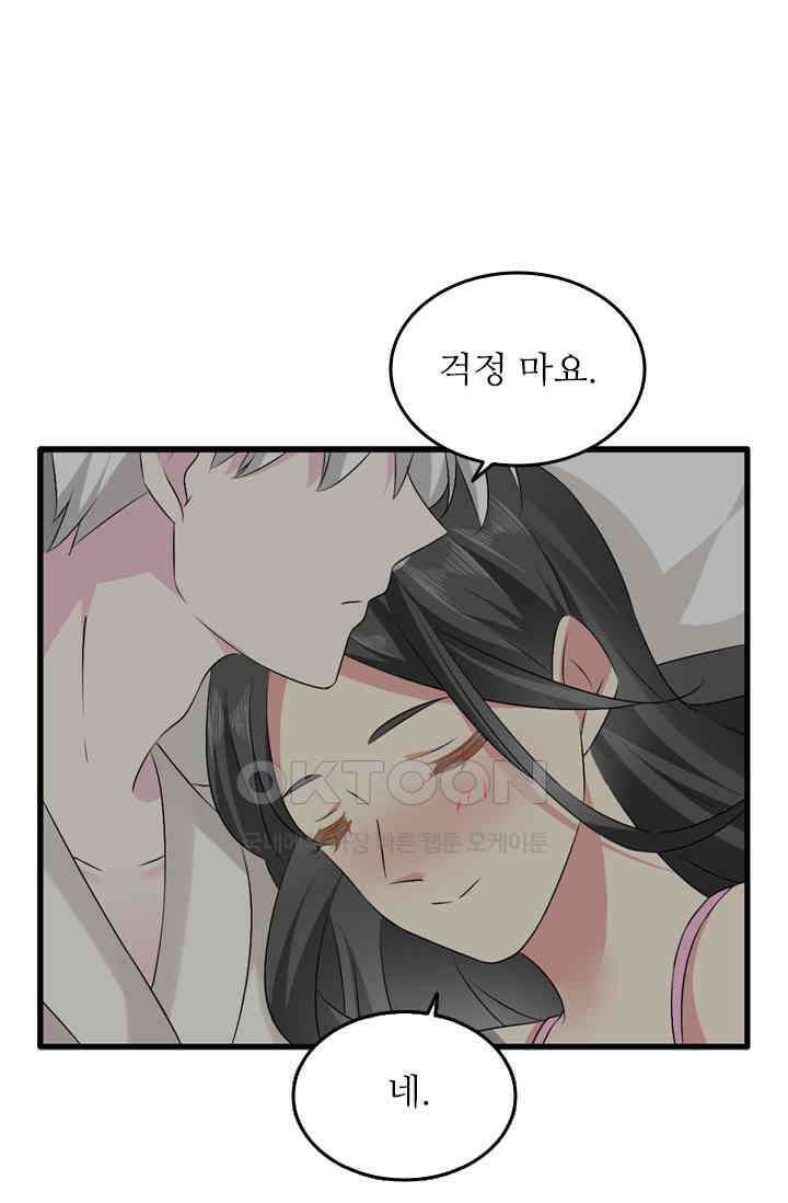 아주 특별한 연애 97화 47