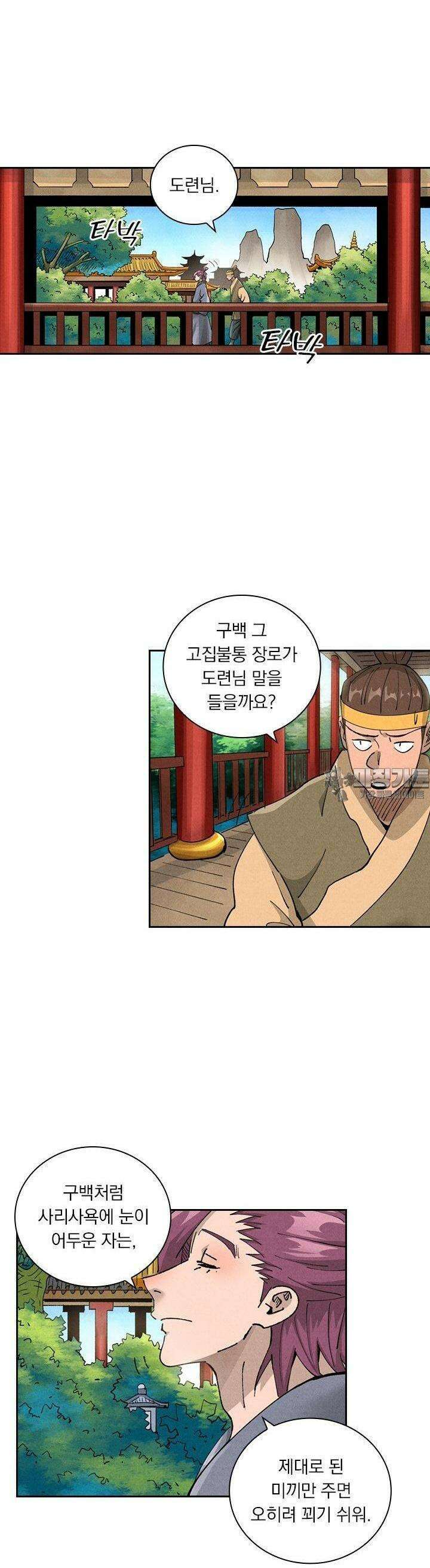 요신기 552화 5