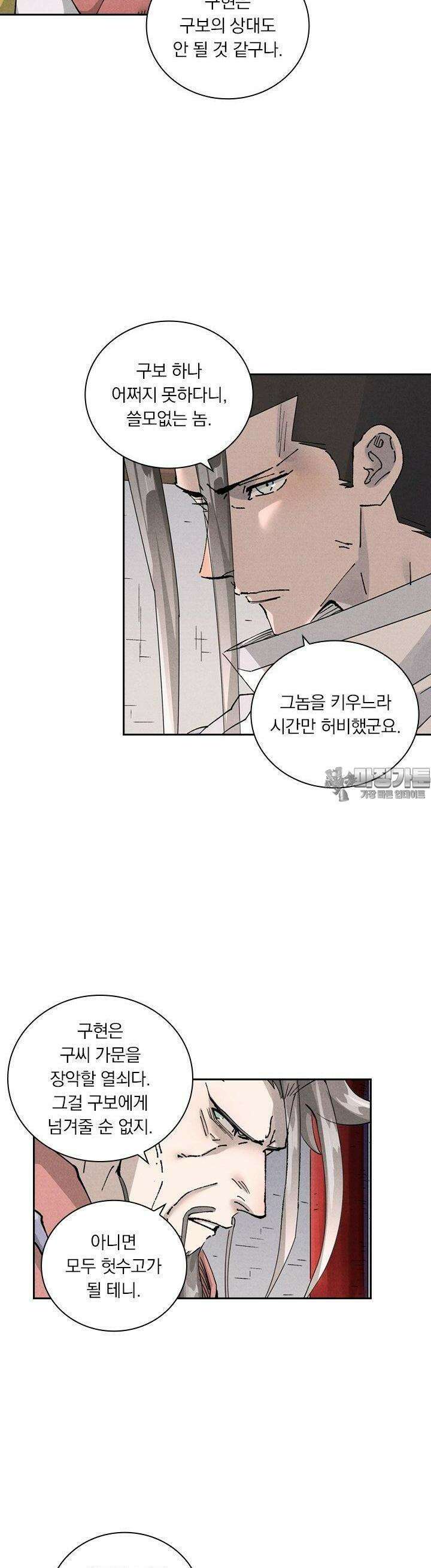 요신기 552화 12