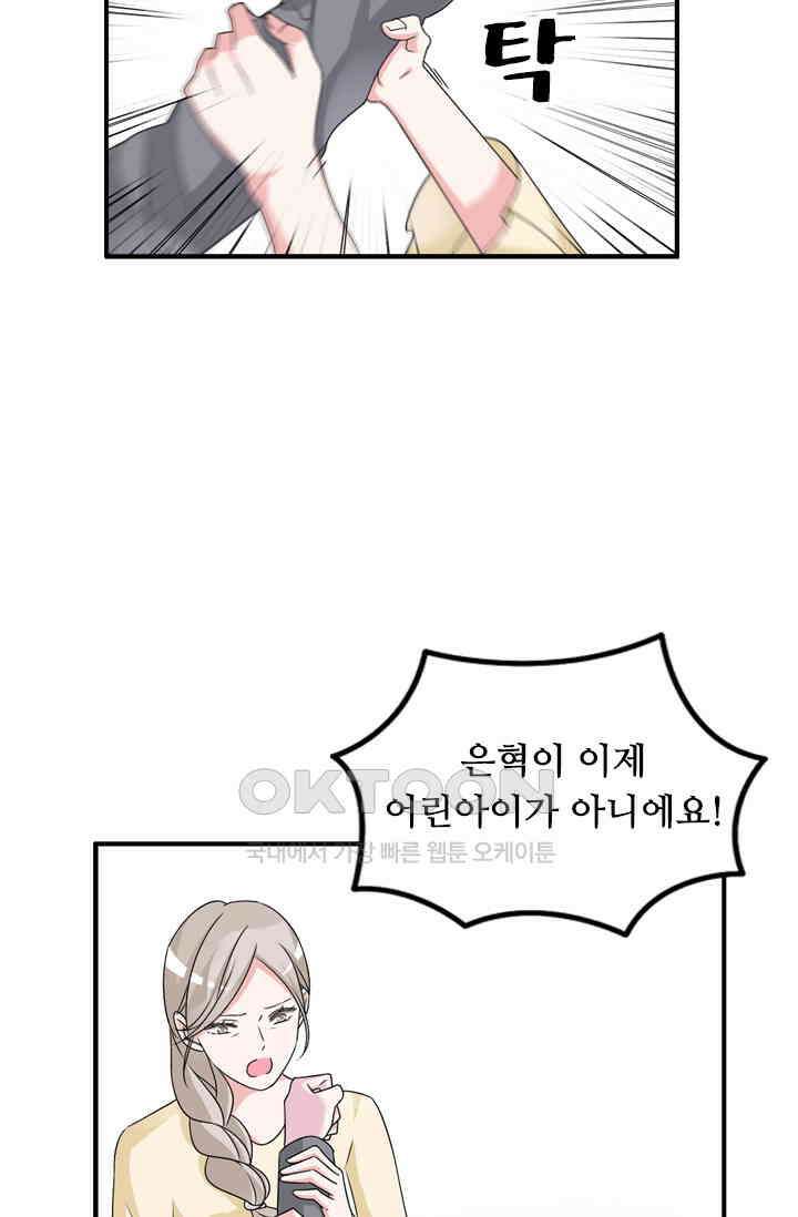 아주 특별한 연애 116화 7