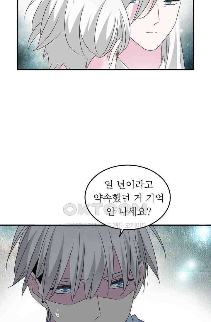 아주 특별한 연애 116화 10