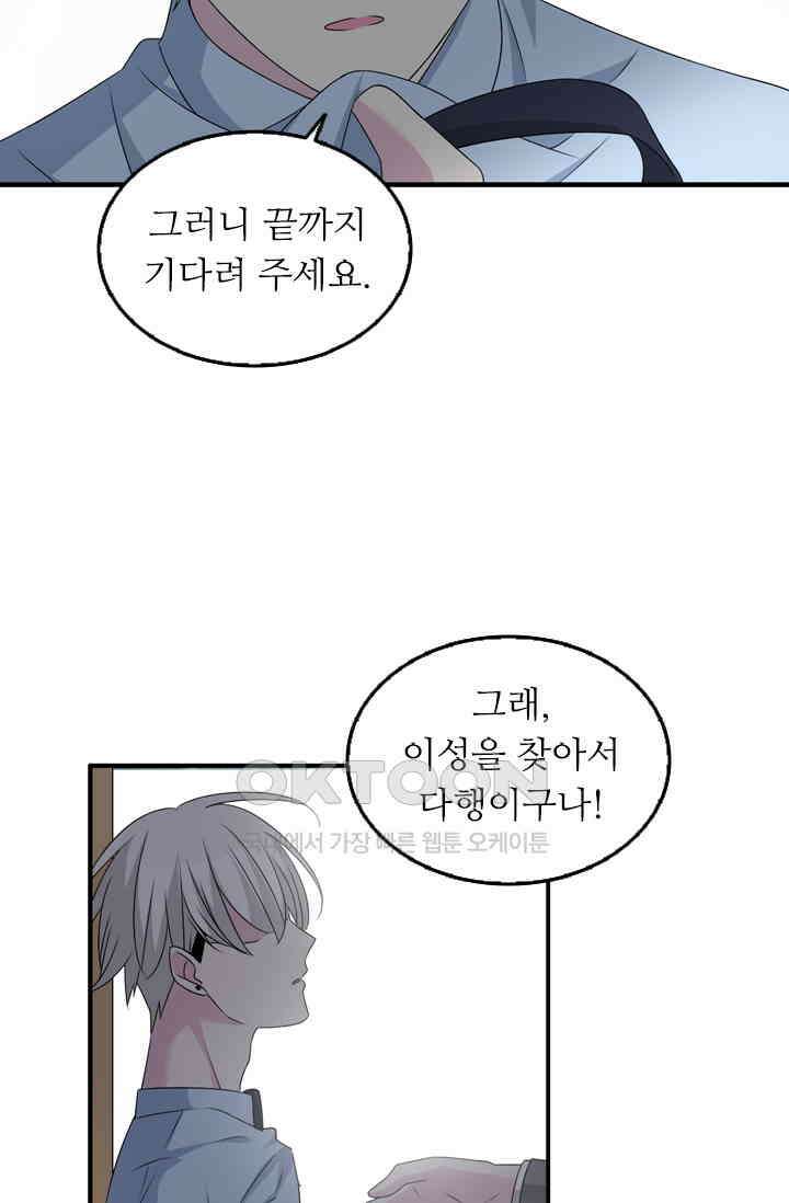 아주 특별한 연애 116화 11