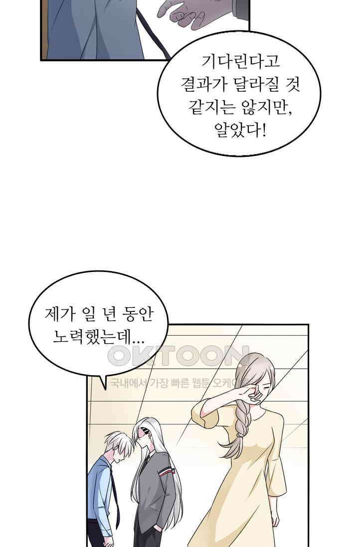 아주 특별한 연애 116화 12