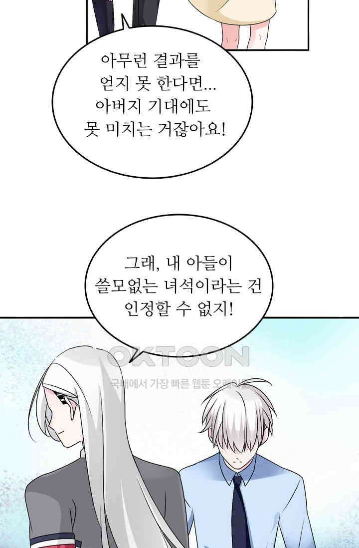 아주 특별한 연애 116화 13