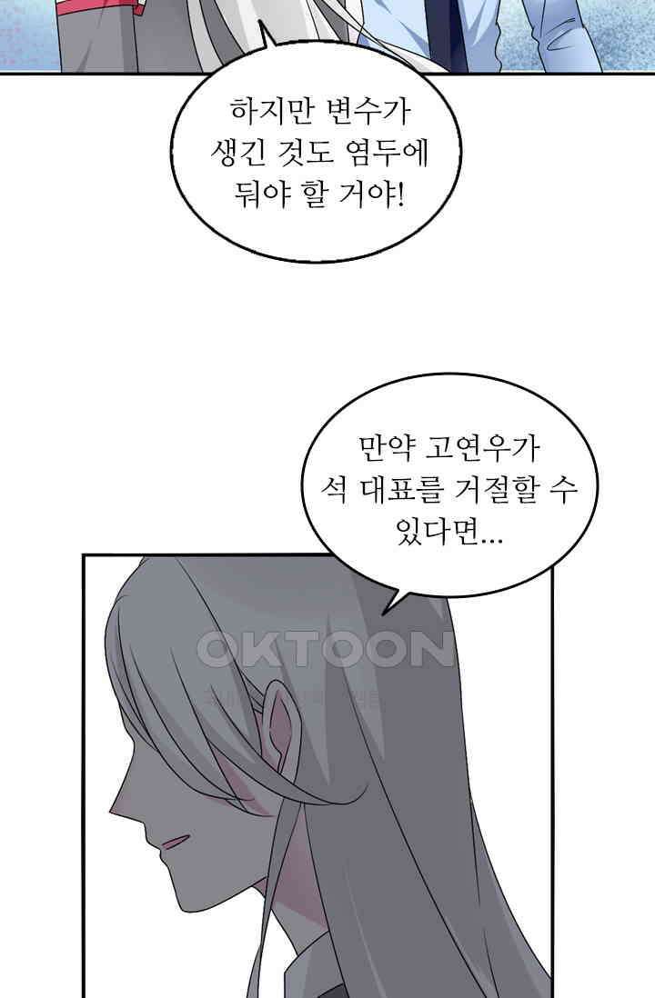 아주 특별한 연애 116화 14