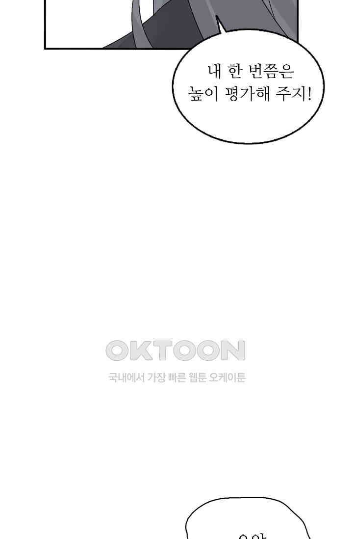 아주 특별한 연애 116화 15