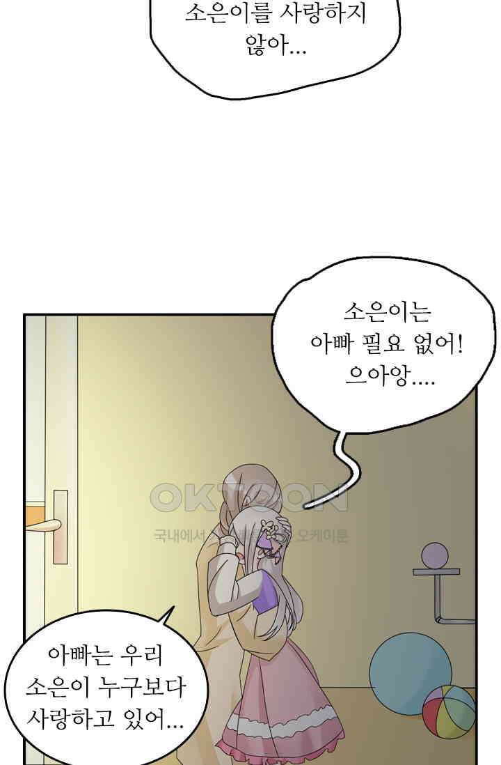 아주 특별한 연애 116화 18